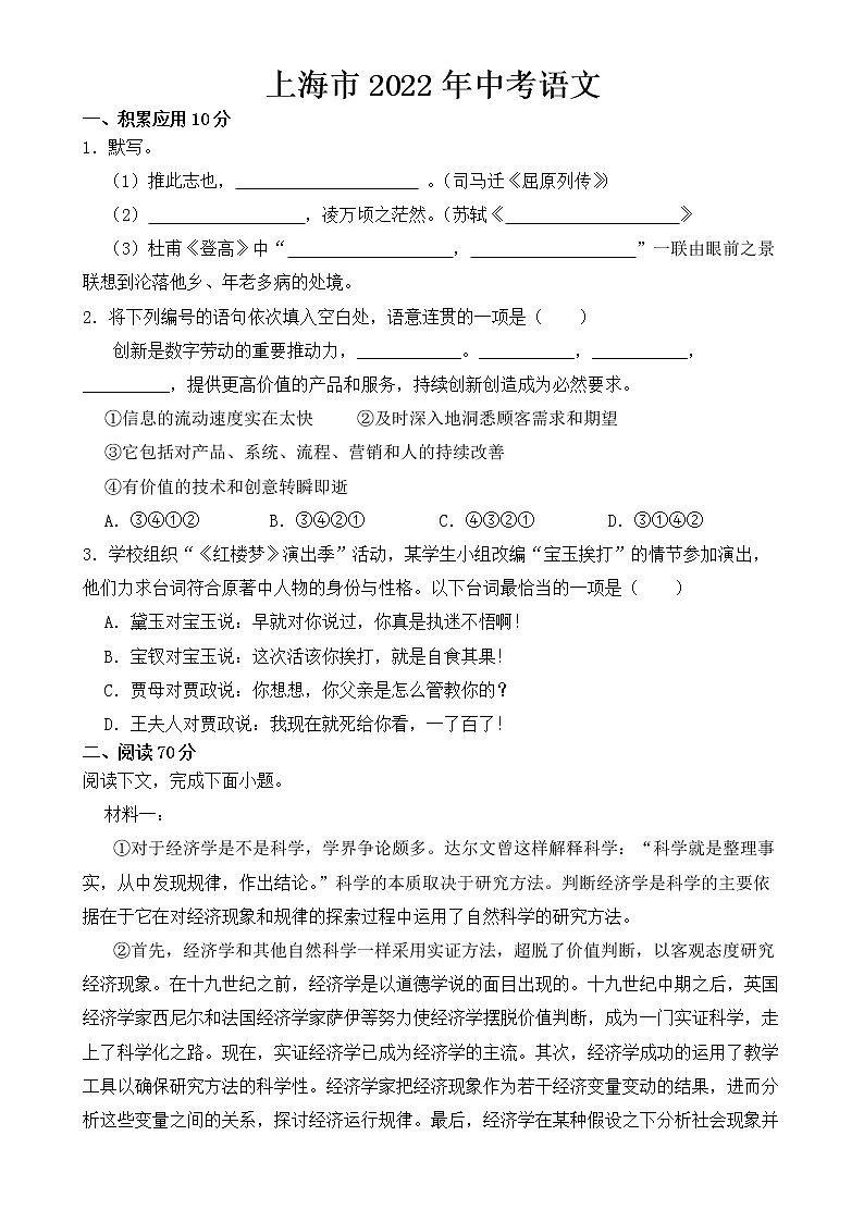 上海市2022年中考語(yǔ)文試卷【含答案】第1頁(yè)