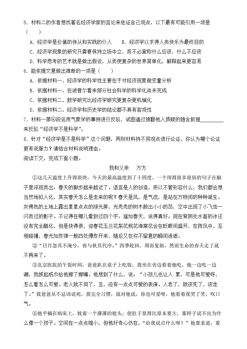 上海市2022年中考語(yǔ)文試卷【含答案】第3頁(yè)