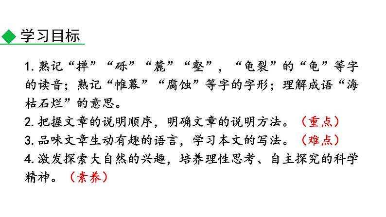 部编版八年级语文下册--8 时间的脚印(课件)第4页