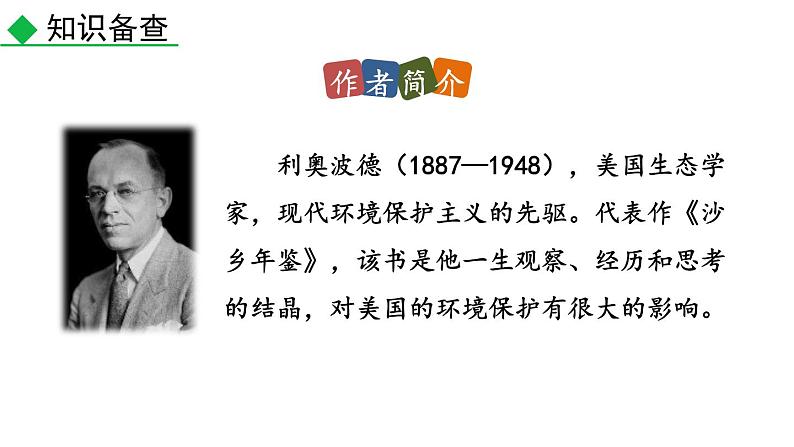 部编版八年级语文下册--7 大雁归来(课件)第4页
