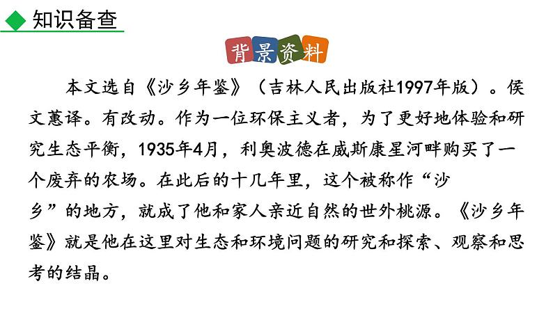 部编版八年级语文下册--7 大雁归来(课件)第6页