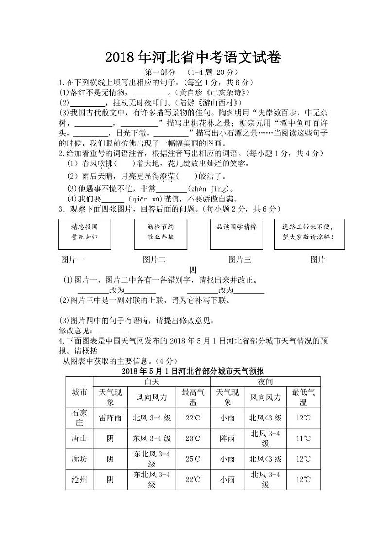 2018-2022年河北省近五年中考语文试卷PDF版含答案01