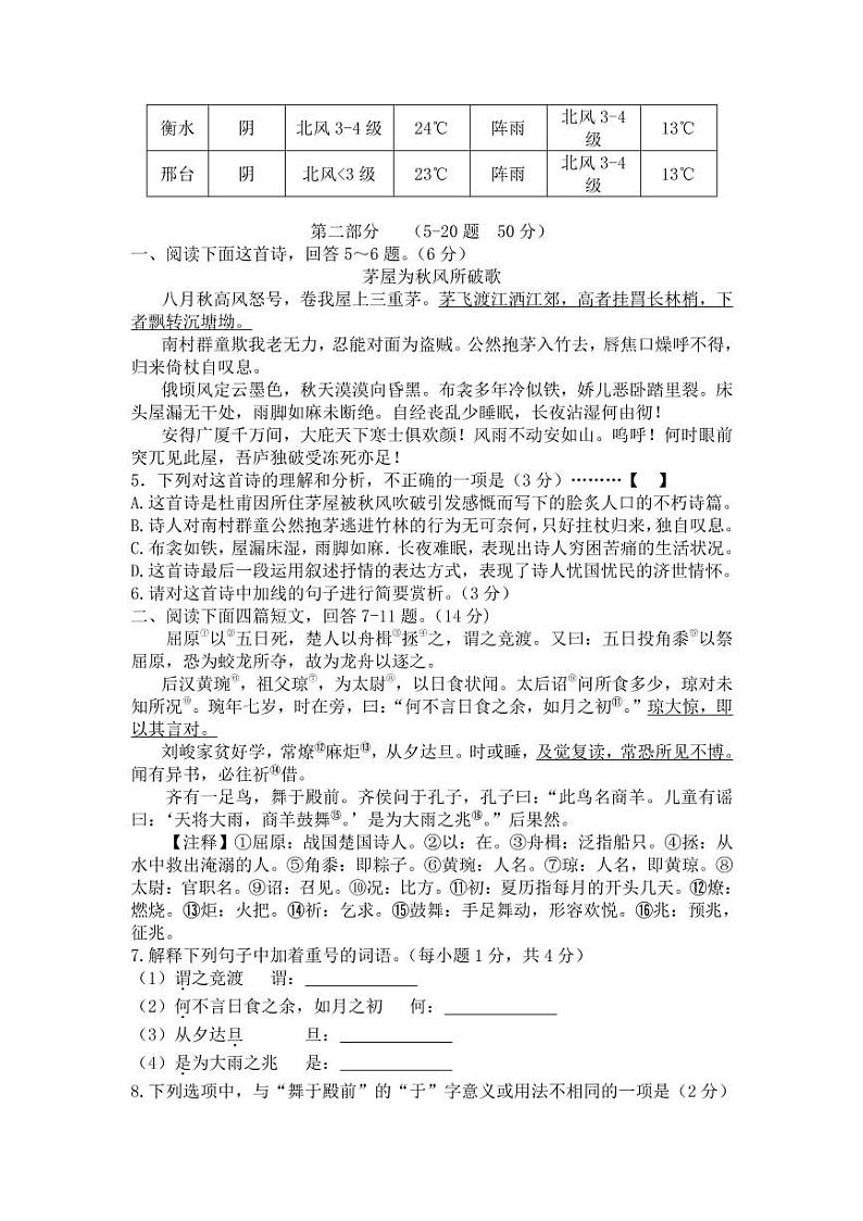 2018-2022年河北省近五年中考语文试卷PDF版含答案02