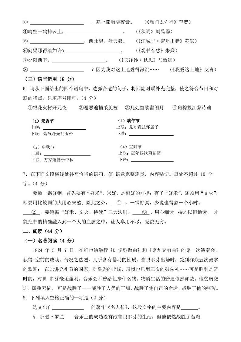 2018-2022年青岛市近五年中考语文试卷PDF版含答案第2页