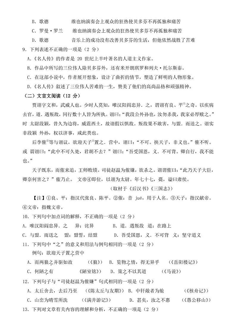 2018-2022年青岛市近五年中考语文试卷PDF版含答案第3页