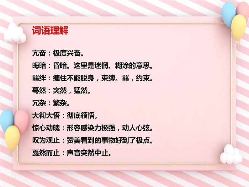 第3课《安塞腰鼓》-课件(部编版)07