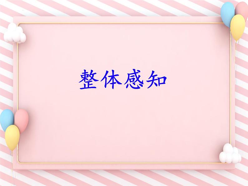 第3课《安塞腰鼓》-课件(部编版)08