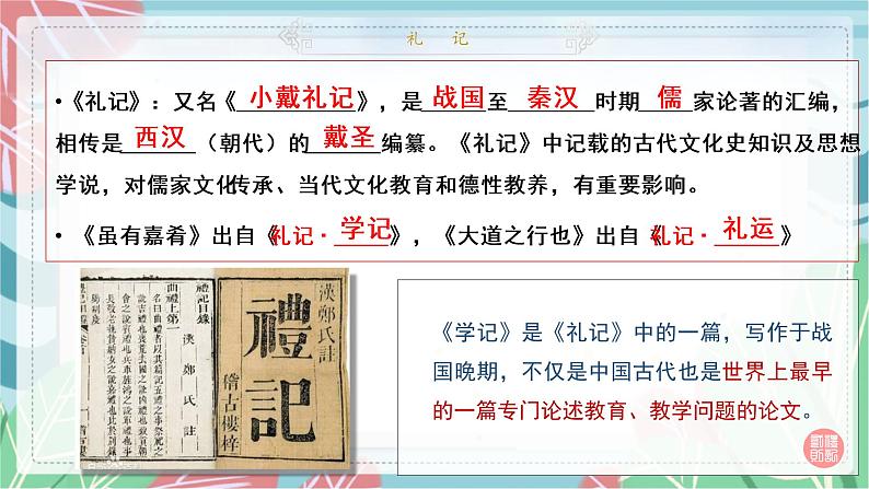 第22课《礼记二则》(课件)(部编版)03