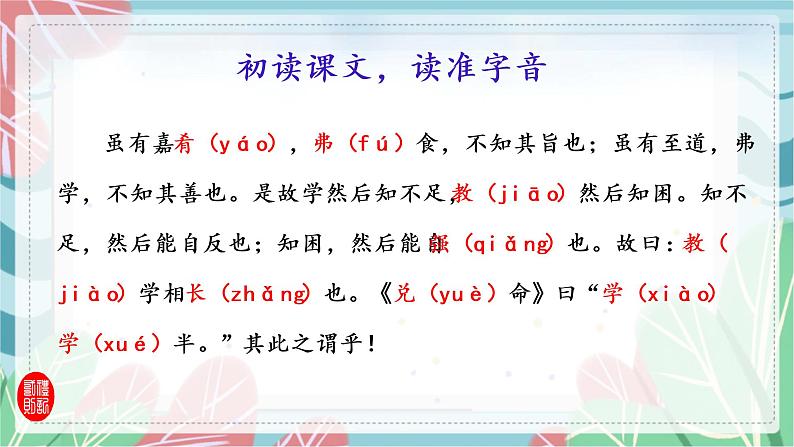 第22课《礼记二则》(课件)(部编版)05