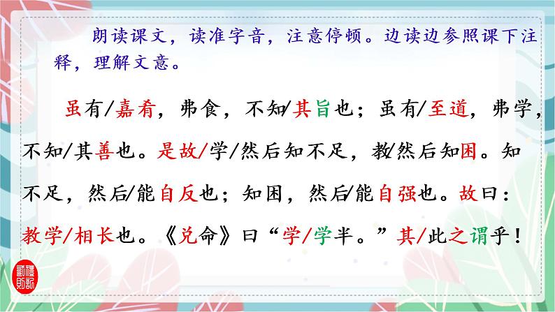 第22课《礼记二则》(课件)(部编版)06