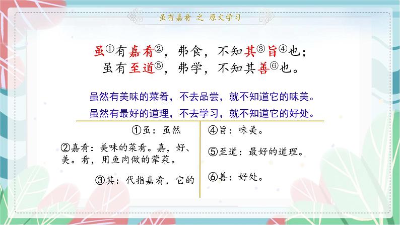 第22课《礼记二则》(课件)(部编版)07