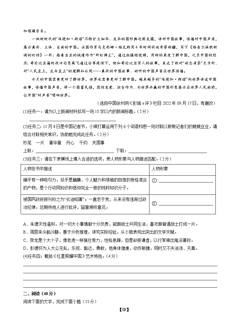 语文-2022-2023学年八年级语文下学期开学摸底考试卷(原卷+答案)人教部编版第2页