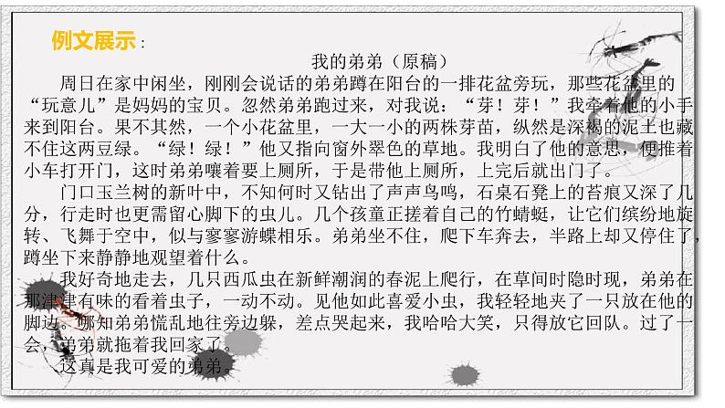 七下作文刻画人物课件PPT06