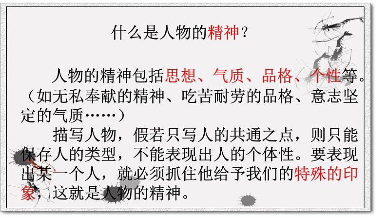 七下作文刻画人物课件PPT08