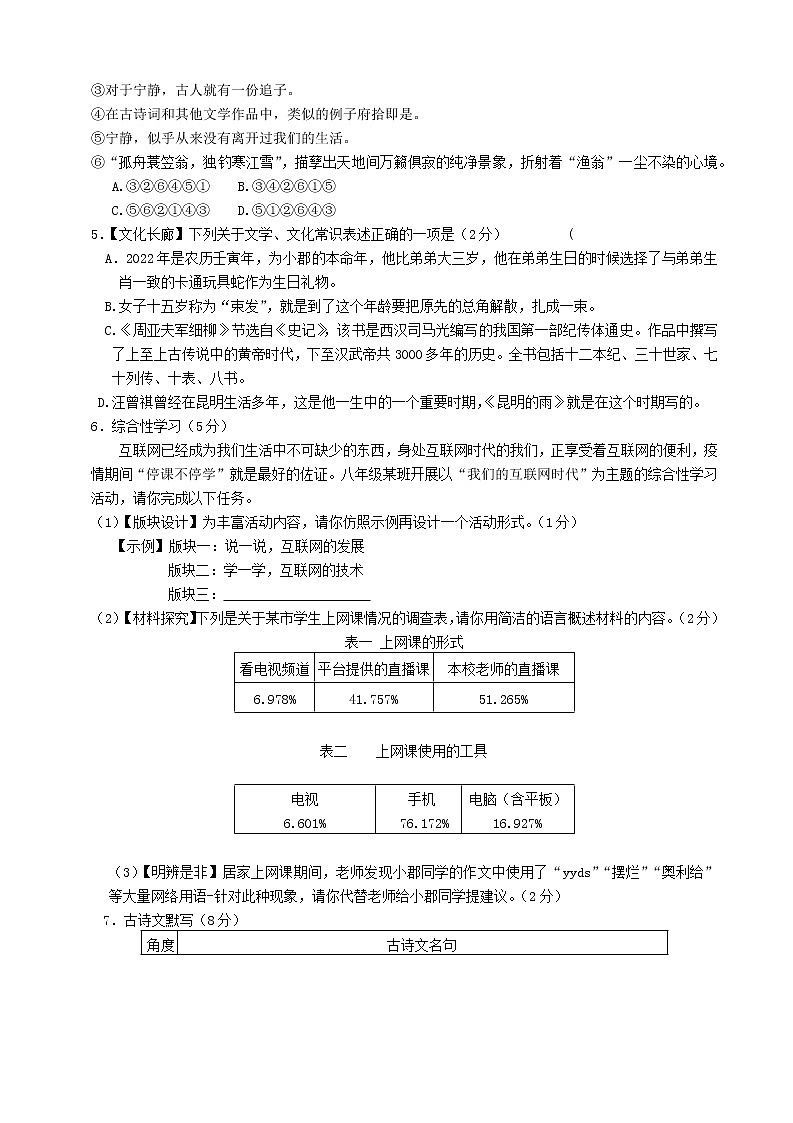 湖南省长沙市长郡教育集团2022-2023学年八年级上学期期末考试语文试卷(含答案)第2页