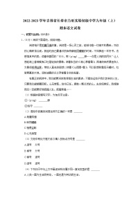 吉林省長(zhǎng)春市力旺實(shí)驗(yàn)初級(jí)中學(xué)2022-2023學(xué)年九年級(jí)上學(xué)期期末語(yǔ)文試卷(含答案)