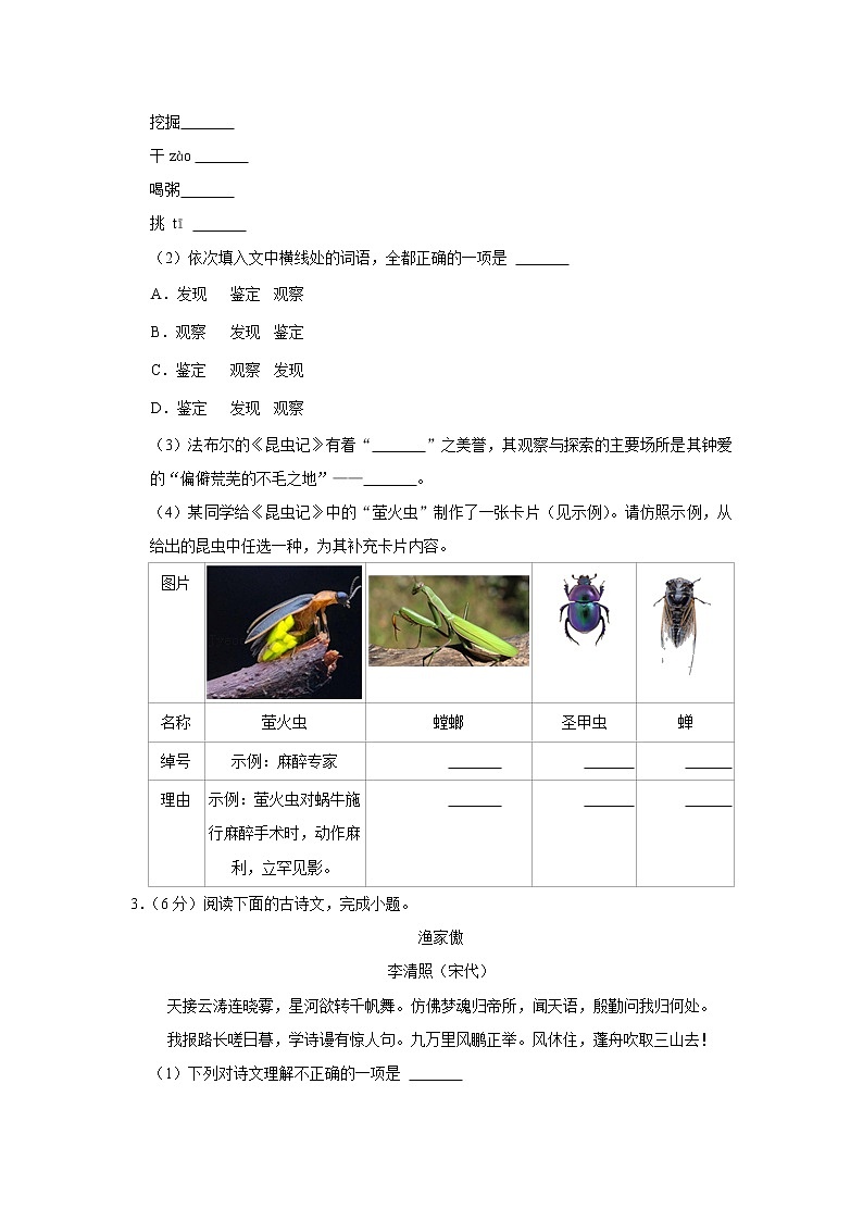 山东省德州市宁津县大赵中学2022-2023学年八年级上学期期末考试语文试题(含答案)第2页