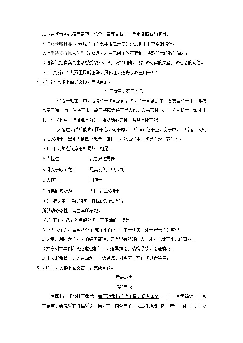 山东省德州市宁津县大赵中学2022-2023学年八年级上学期期末考试语文试题(含答案)第3页