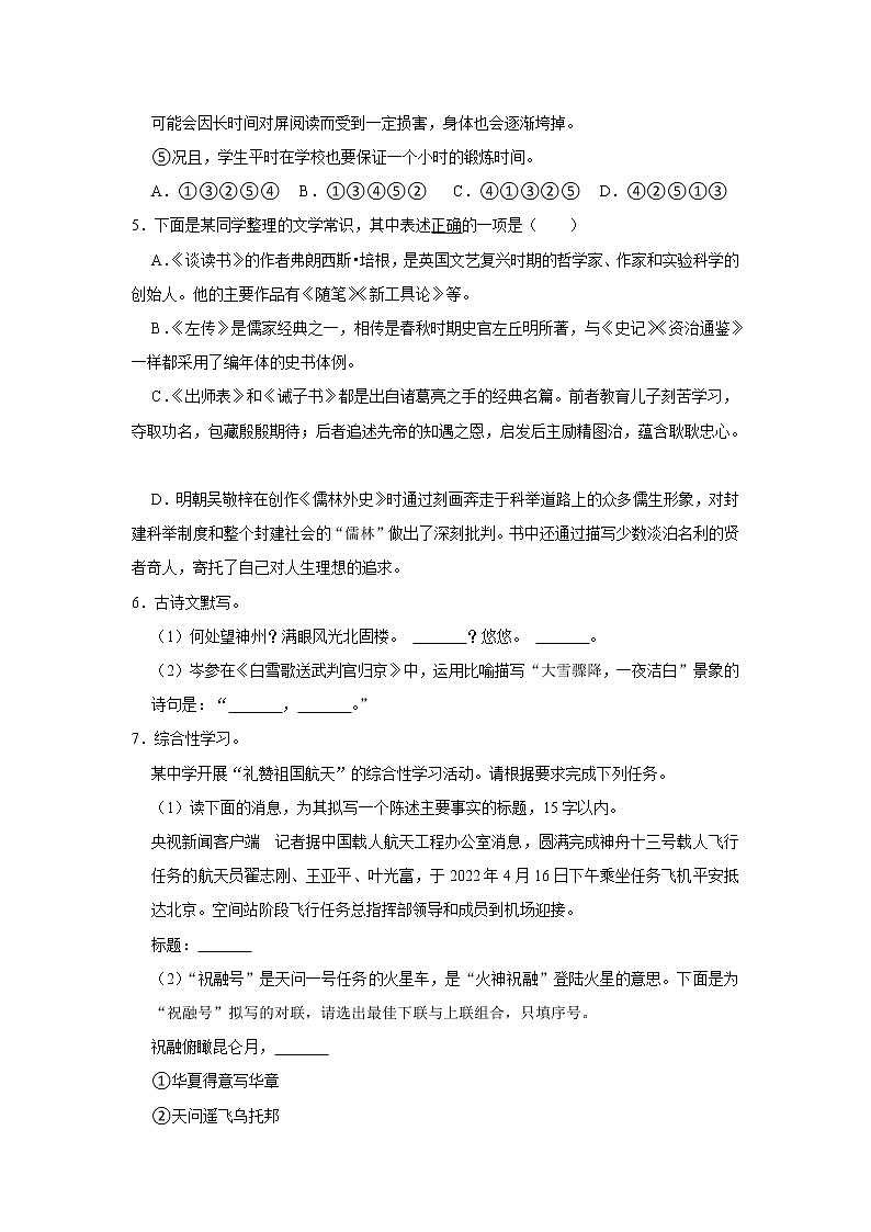 湖南省长沙市明德教育集团2022-2023学年九年级上学期期末考试语文试卷(含答案)第2页