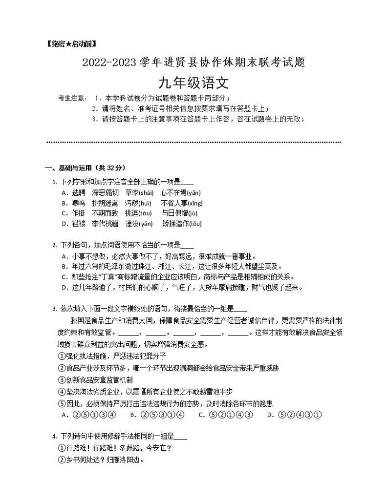 江西省南昌市进贤县协作体联考2022-2023学年九年级上学期期末语文试题(含答案)第1页