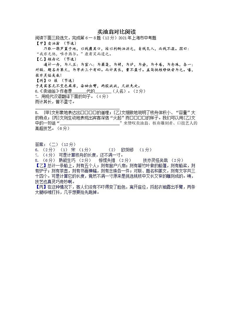 【同步练习】部编版初一语文下册 第13课《卖油翁》对比阅读第1页