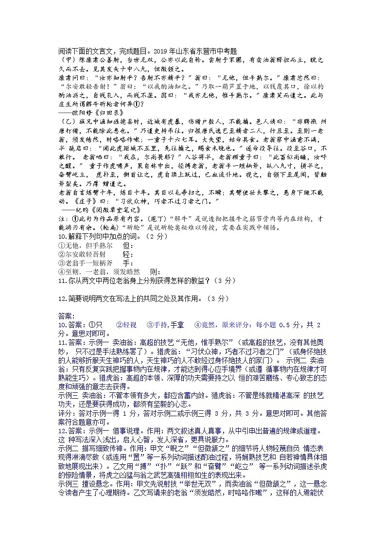 【同步练习】部编版初一语文下册 第13课《卖油翁》对比阅读第2页