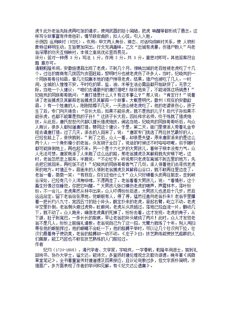 【同步练习】部编版初一语文下册 第13课《卖油翁》对比阅读第3页