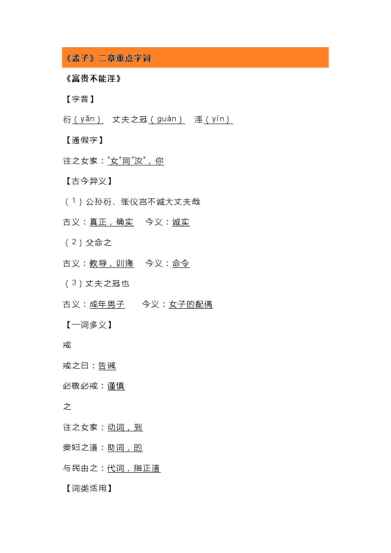 初二语文上册:文言字词常考知识点第1页