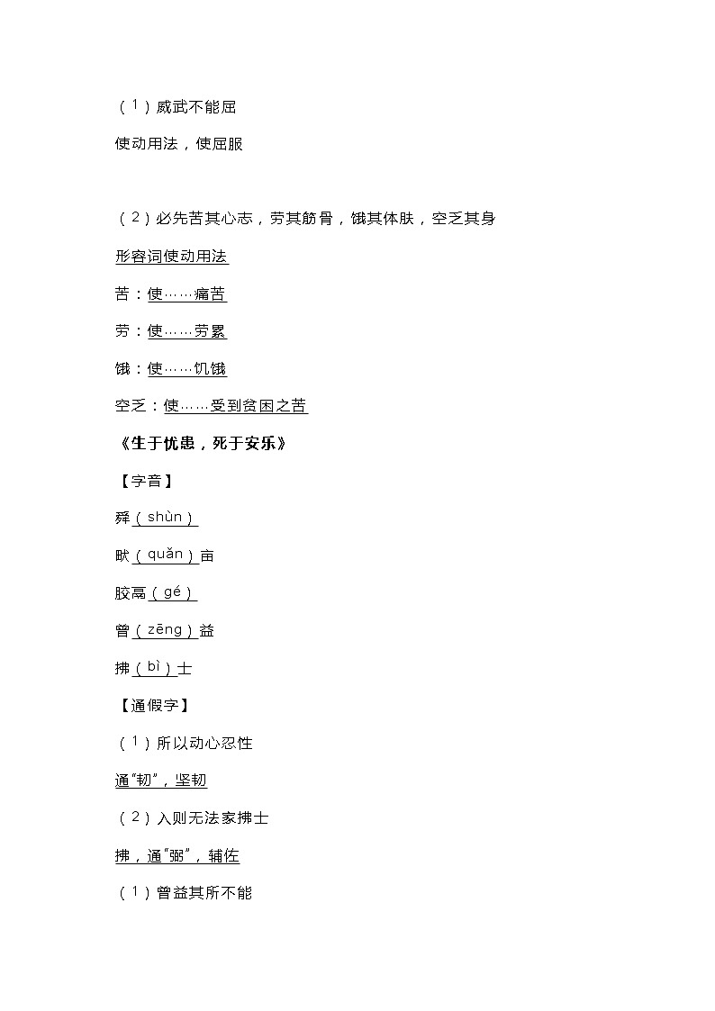 初二语文上册:文言字词常考知识点第2页
