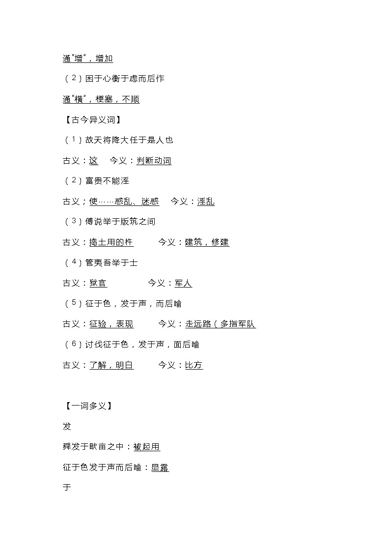 初二语文上册:文言字词常考知识点第3页