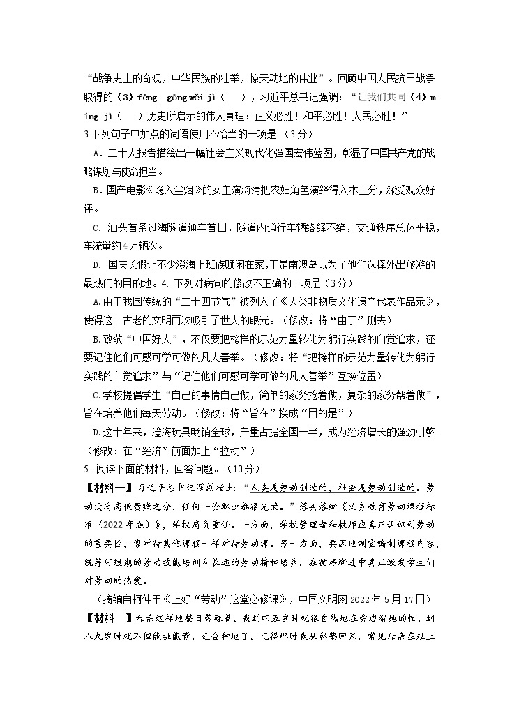 广东省汕头市澄海区2022-2023学年八年级上学期语文期末试卷02