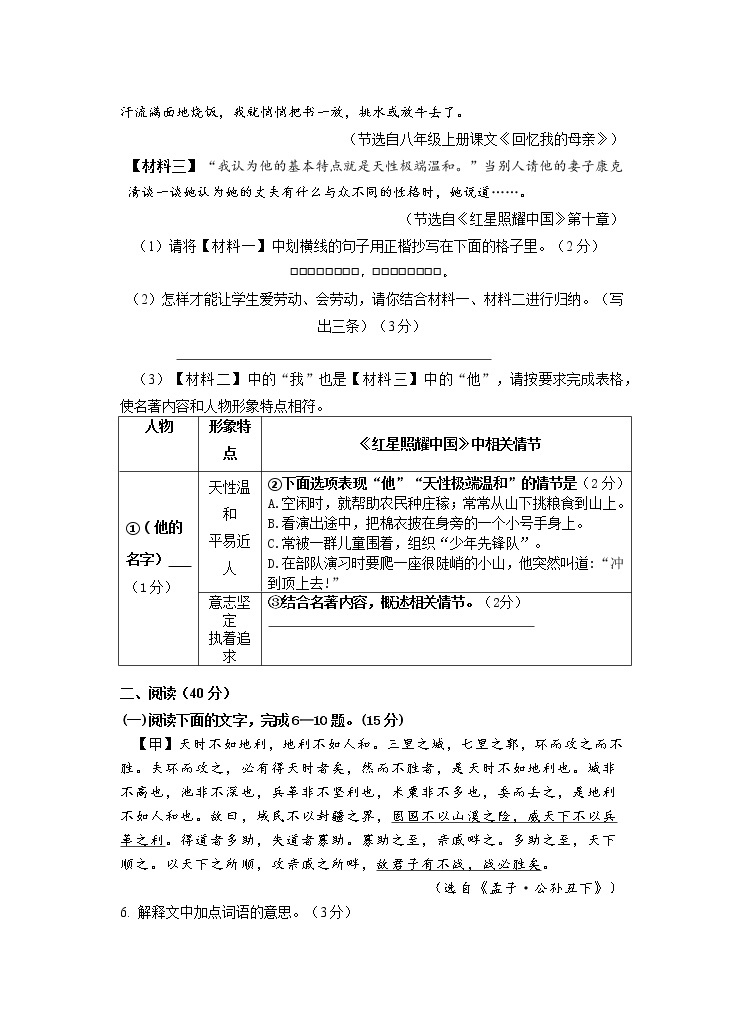 广东省汕头市澄海区2022-2023学年八年级上学期语文期末试卷03