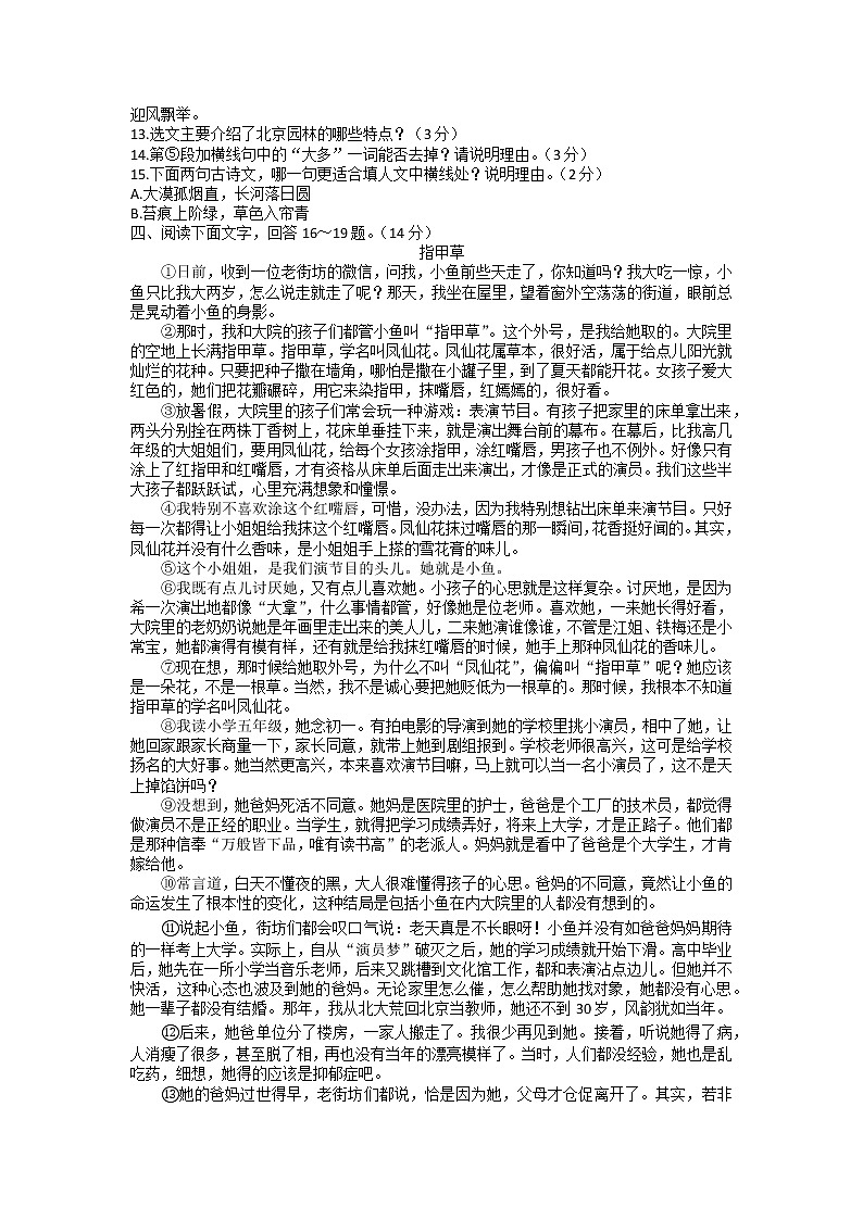河北省石家庄市藁城区2022-2023学年八年级上学期期末考试语文试题第3页