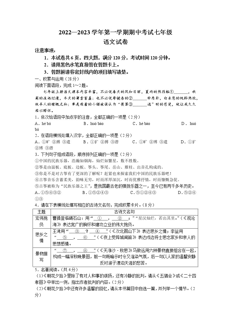 河南省洛阳市嵩县2022-2023学年七年级上学期期中语文试题01