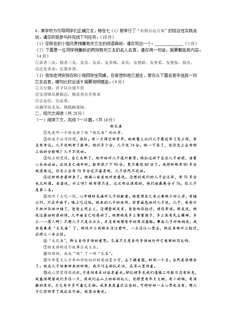 河南省洛阳市嵩县2022-2023学年七年级上学期期中语文试题02