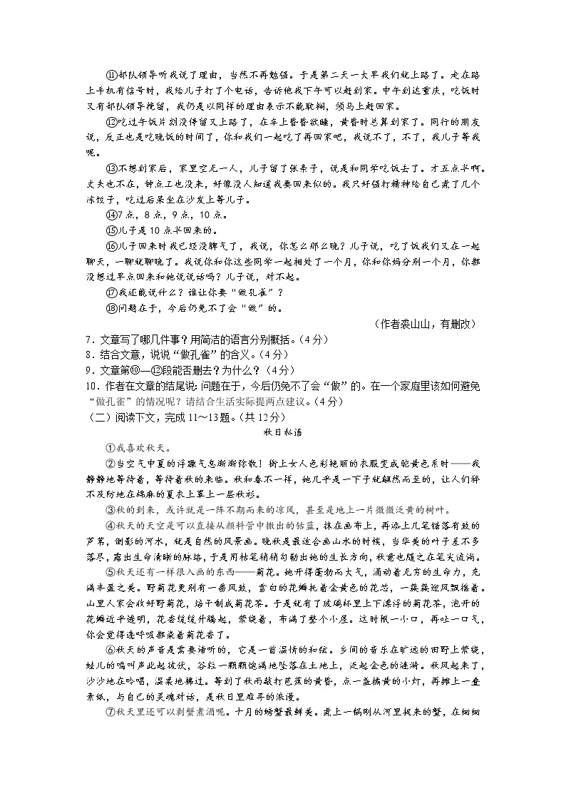 河南省洛阳市嵩县2022-2023学年七年级上学期期中语文试题03