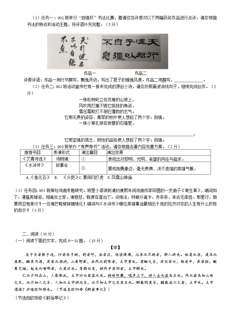 广东省佛山市南海区、三水区2022-2023学年九年级上学期期末考试语文试卷02