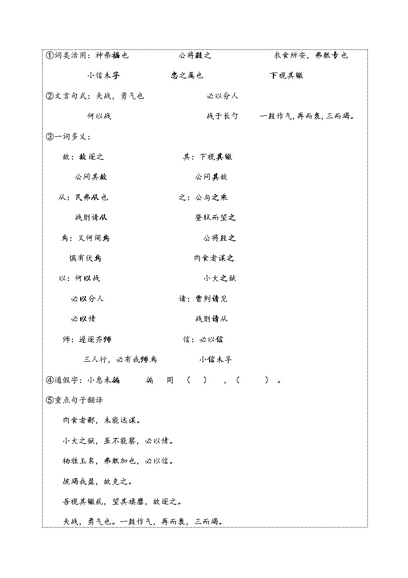 曹刿论战 复习学案第2页
