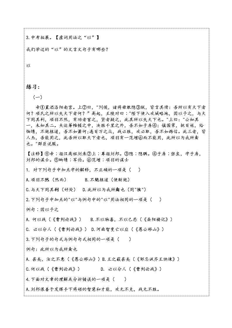 曹刿论战 复习学案第3页