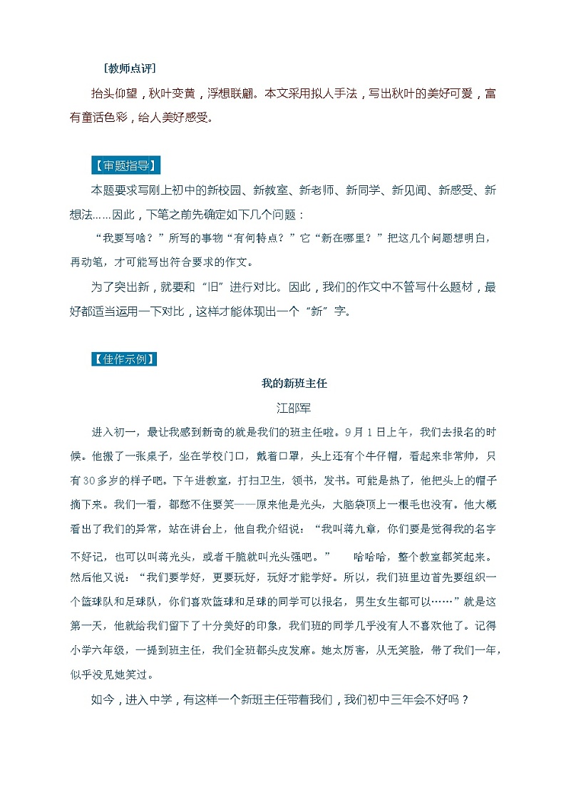 2021-2022学年部编版语文七年级上册:第一单元写作指导《热爱生活,热爱写作》学案03