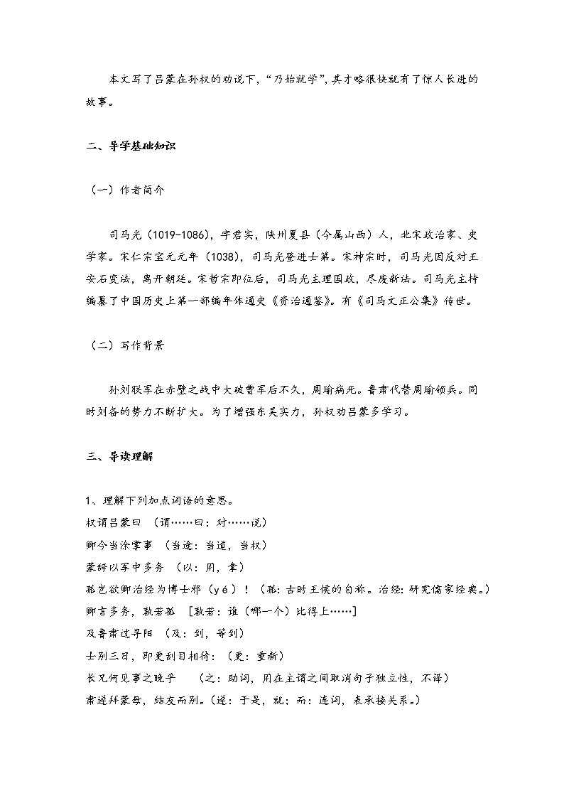 2020-2021学年部编版语文七年级下册:第4课《孙权劝学》学案第2页