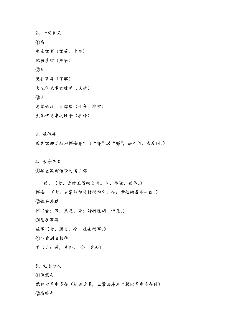 2020-2021学年部编版语文七年级下册:第4课《孙权劝学》学案第3页