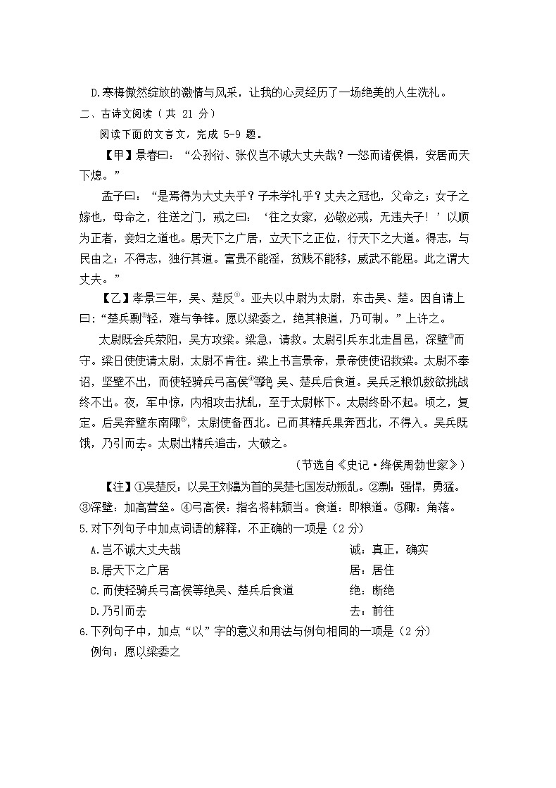 山东省济宁市汶上县2022-2023学年八年级上学期期末语文试题第2页
