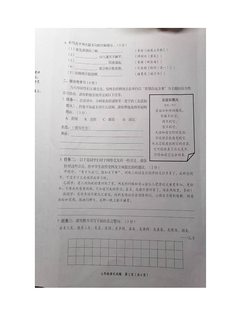 四川省自贡市2022-2023学年七年级上学期期末考试语文试题02