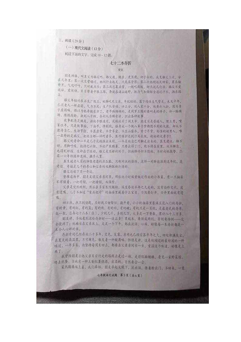 四川省自贡市2022-2023学年七年级上学期期末考试语文试题03