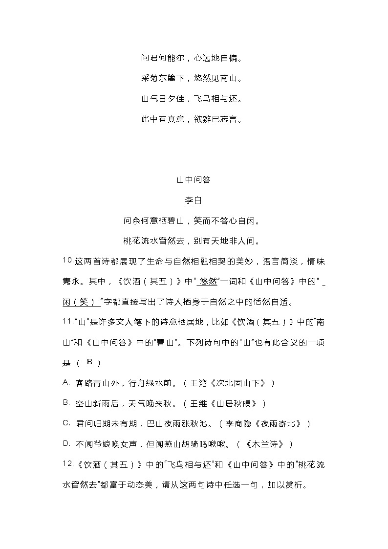 初二语文上册:古诗词阅读专题真题专练第2页