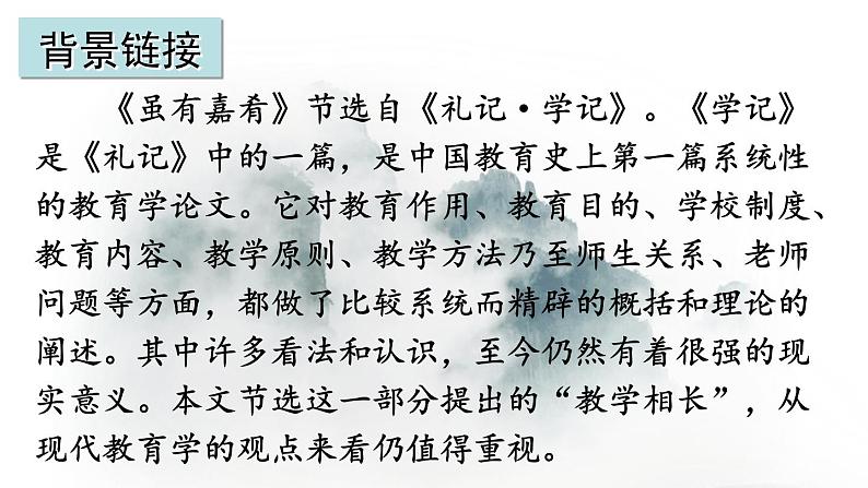 22 《礼记》二则-2022-2023学年部编版语文八年级下册精品课件05