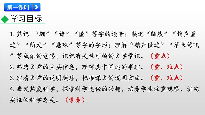 部编版八年级语文下册--5 大自然的语言(课件)第2页