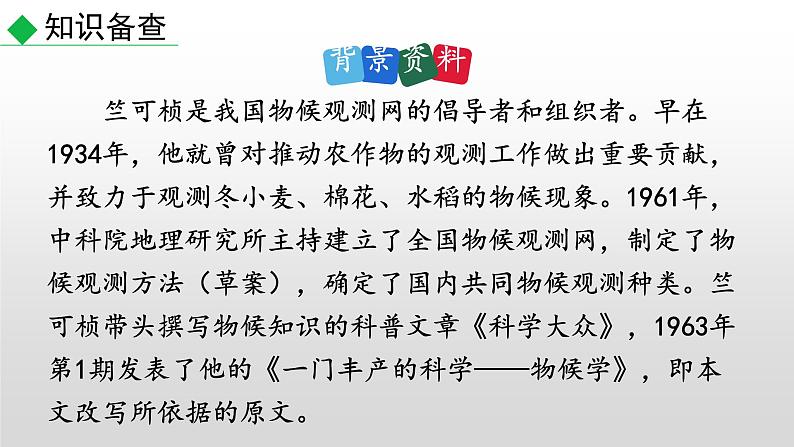 部编版八年级语文下册--5 大自然的语言(课件)第5页