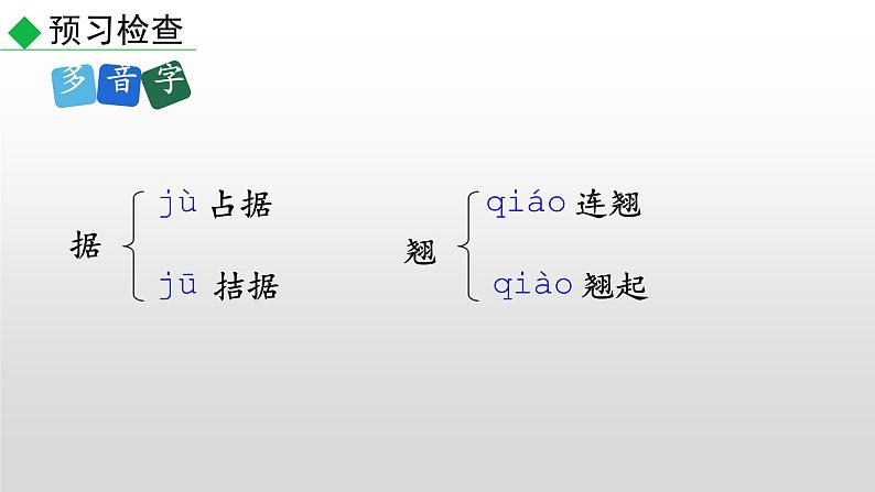 部编版八年级语文下册--5 大自然的语言(课件)第7页